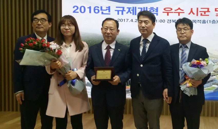 1.예천군, 2016 규제개혁 시군평가 장려상 수상